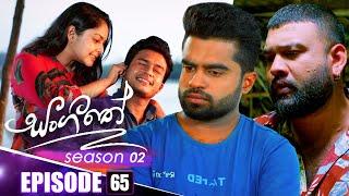 Sangeethe (සංගීතේ) | Season 02 | Episode 65 | 27th December 2024