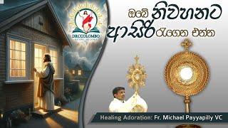 Healing Adoration Fr Michael Payyapilly VC | "Bringing blessings to your homes" | Eng - Sin | DRCC