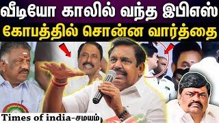 ADMK meeting today | உங்க பிரச்சனைகளை கட்சிக்குள்ள கொண்டு வராதீங்க..இபிஎஸ் அதிரடி