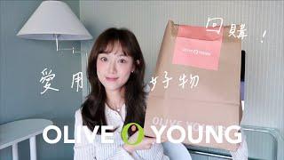 韓國Olive Young必買🫒無限回購好物油皮挚爱精华/痘痘肌补水保養品/夏日清爽防曬/清潔面膜｜多莉gingerdeer