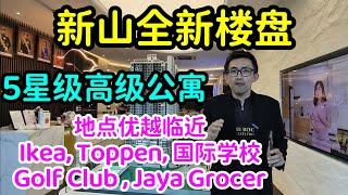 【JB Property 新山地产】全新楼盘5星高级公寓项目【新加坡人可买】临近Ikea, Toppen, Jusco, JayaGrocer #ciq   #rts  Johor Bahru