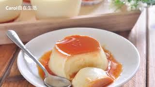 焦糖烤布丁 。caramel Pudding