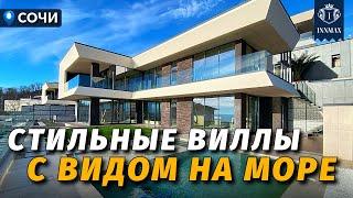 ВИЛЛЫ С СУПЕР ВИДОМ НА МОРЕ №361 #недвижимостьсочи #innmax #домасочи