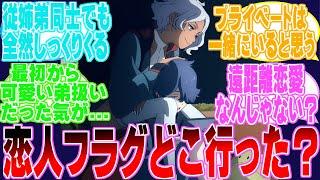 驚愕！セセロウが成立しなかったという衝撃に対するネットのネット民達の反応集！！【機動戦士ガンダム　水星の魔女】