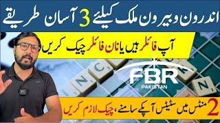 How to check FBR Filer status by using 3 easy method | IRIS | Helan mtm box