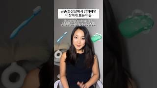 미국 유학 중 겪은 문화차이 - 공공 장소 양치 #문화충격