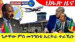 Sep 10,2024-ጌታቸው ረዳ ምስ መንግስቲ ኤርትራ ተራኺቡ  |ህጹጽ ዜና | Breaking News