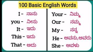 100 Daily use words | Basic English words #learnenglish Learn English in 30 days