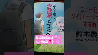 発達障害のお子さんの特徴️#塾 #香里園 #勉強 #境界知能 #発達障害 #不登校 #子育て #勉強 #大学受験 #高校受験 #中学受験 #小学生 #中学生 #小学生 #枚方市