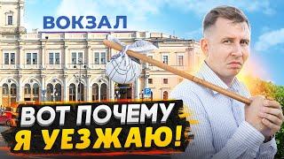 УЕЗЖАЮ ИЗ ГОРОДА! / Мой выбор недвижимости для новой жизни 2024