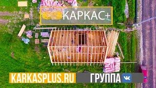 Проект КАРКАС+