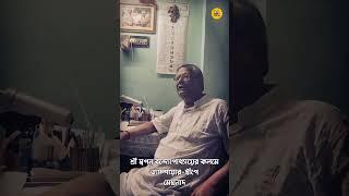 মেঘনাদের স্রষ্টা শ্রী স্বপন বন্দ্যোপাধ্যায় মেঘনাদ নিয়ে কি বললেন শুনুন।