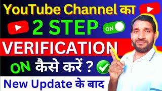 सही तरीका  Youtube two step verification kaise kare 2024 | Two step verification youtube on mobile