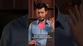 Легко и просто: как говорить “нравится” по-испански? #ИспанскийСНуля