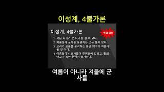 이성계의 4불가론, 위화도회군 쿠데타 사유