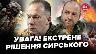 ️Сирський, Умєров вийшли з НЕГАЙНИМИ заявами! РЕАКЦІЯ на скандал в ЗСУ. Прийняли ЖОРСТКЕ рішення