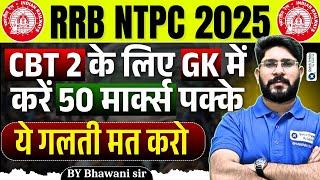 RRB NTPC Exam 2025 | NTPC CBT-2 GK Best Strategy to Score Full Marks | NTPC GK by Bhawani sir
