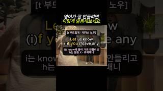 세 번만 듣고 따라해보세요 영어 듣기가 더 쉬워집니다