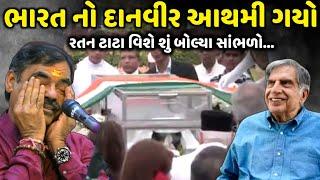 ભારત નો દાનવીર આથમી ગયો | Mayabhai Ahir | jadav gadhvi loksahitya