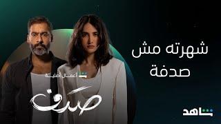 مسلسل صدف I أصليات عملاقة I شاهد