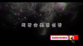 [슬롯 최강김실장TV] "후르츠파티2" 한방으로 복구하기 !! #슬롯 #슬롯게임 #프라그마틱슬롯 #슬롯프라그마틱 #슬롯잭팟영상