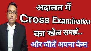 Cross Examination In Courtroom - Know The Unique Techniques To Win Your Case  #cross #chief #law