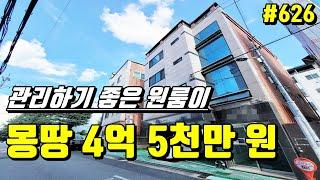 몽땅 4억 5천 매매가 싸게 나온 대구 원룸 매매