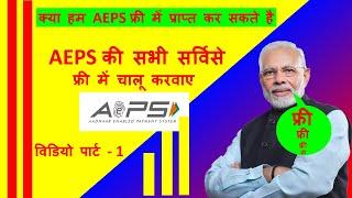 free aeps services, icici bank free aeps, yes bank free aeps, fino bank free aeps, free bank bc