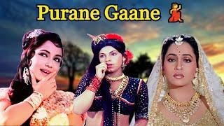 Purane Gaane | Hindi Song | Old Song | Lata Mangeshkar, Mohammed Rafi, Kishore Kumar |Bollywood Song