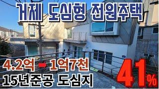 도심형전원주택 41%폭락 거제 문동동 주택경매물건 2020타경9307 거제도부동산경매매물 [보이는부동산-경매공매대리입찰,인도명도]