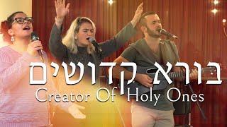 Creator Of Holy Ones(Live) | Boreh Kdoshim [Hebrew Worship] SOLU Israel