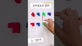 소마큐브 만들기