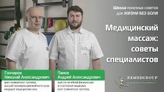 Медицинский массаж: советы специалистов