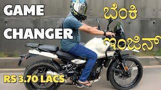 2024 HIMALAYAN 450|ದೇಶ ಸುತ್ತೋ ಬೈಕ್|PERFORMANCE & QUALITY ISSUES#himalayan450 #kannada #royalenfield