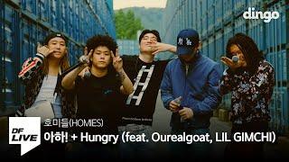 호미들 - 아하! + Hungry (feat. Ourealgoat, LIL GIMCHI) (prod. Kidstone) | [DF LIVE] Homies