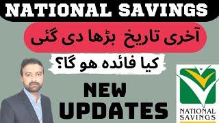 Nationals Savings Latest Updates 2023 / Quami Bachat New Updates 2023 . National Savings New /