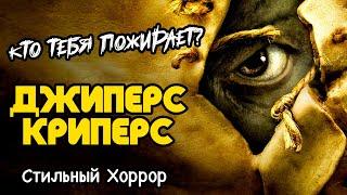 Джиперс Криперс (2001) Jeepers Creepers  | ужасы