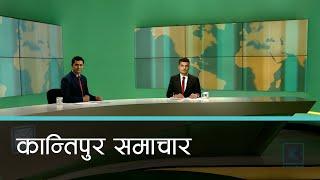 Kantipur Samachar | कान्तिपुर समाचार, ११  असोज   २०८१