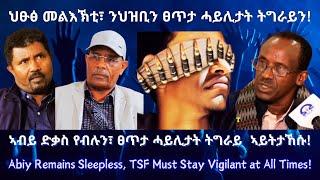 ህፁፅ መልእኽቲ፣ ንህዝቢን ፀጥታ ሓይሊታት ትግራይን! #TigraiPress #Ethiopia #Tigraywar #Eritrea #RedSea #HOA #TPLF #TDF