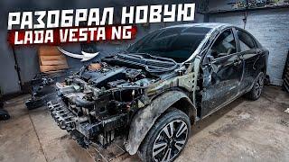 Восстановление Lada Vesta NG. Часть 1. Разбор кузовных элементов.