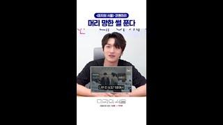 머리 자르고 나타난 태이의 비하인드 썰 #미지의서울
