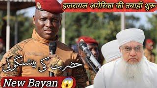 New Juma Bayan  Molana Sajjad Nomani Aaj Ke Halat Kiya hai