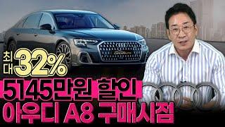 허프로 최대 32% 5145만원 할인아우디 A8 초특급 구매시점