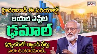 Hyderabad Real Estate Present | J Kameswara Rao | Land Rates in Hyderabad | Plots | Real Boom