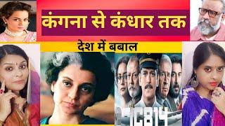 Kangana Ranaut and the Kandahar Hijack are the two issues in the country.