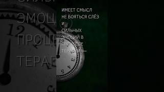 ПсихоФакт 484 – Не бойтесь слёз – Психотерапия и эмоции – short #shorts