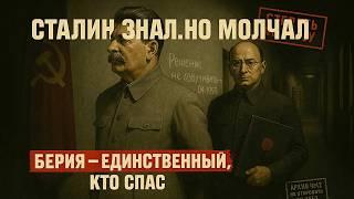Как Берия спас СССР в 1953 году — и был стёрт из истории