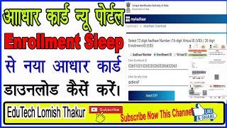 Aadhar card kaise Download kare mobile / pc se Aadhar Card kaise Download New Update 2021-22 II