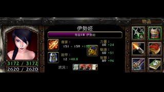 vlan平台 魔獸爭霸 信長之野望Fix V11A 伊勢姬 為什麼要自選這支 因為模組好看 玩起來開心