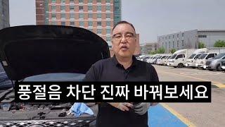 주행 중 바람 소리 잡는 방법 (고속도로에서 차가 조용해집니다)